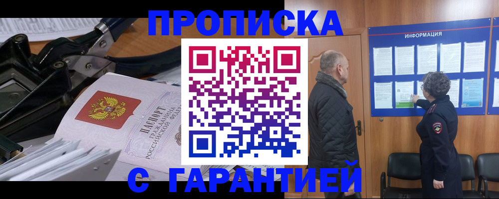 временная регистрация гарантия в Собинке